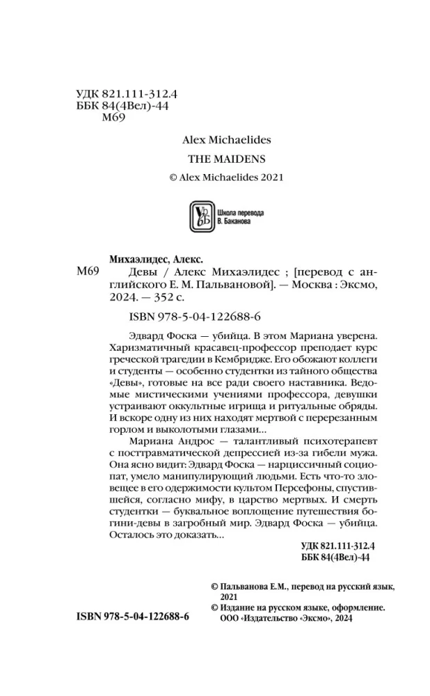 Девы